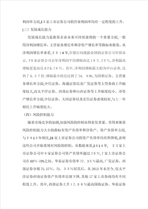 提高我国证券公司竞争力分析