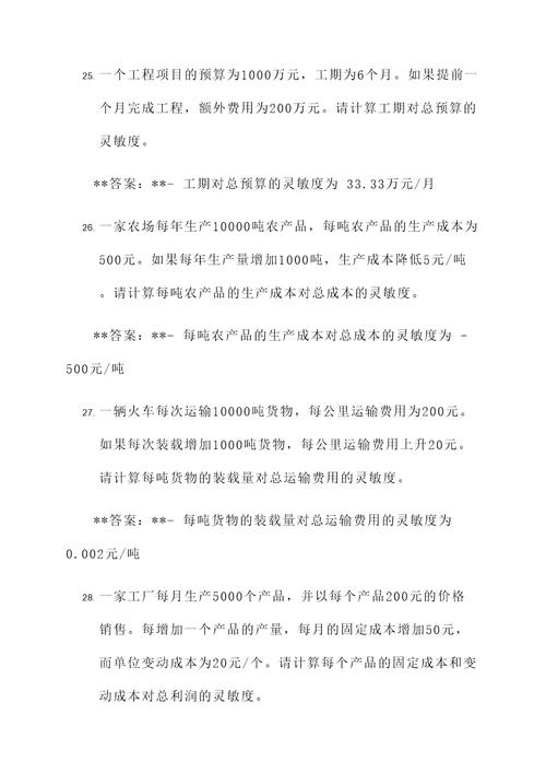 运筹学灵敏度分析计算题