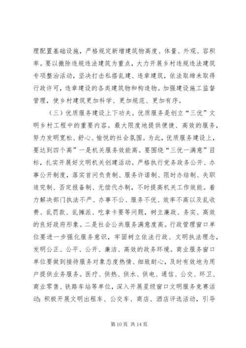 创建三优城市动员会发言.docx