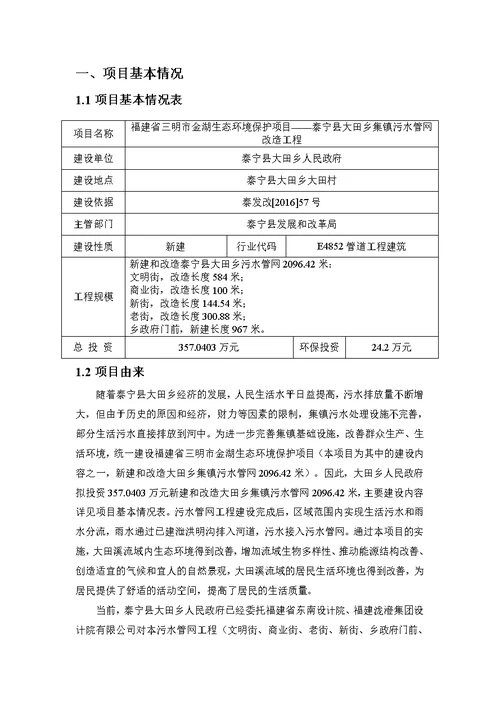 福建省建设项目环境影响