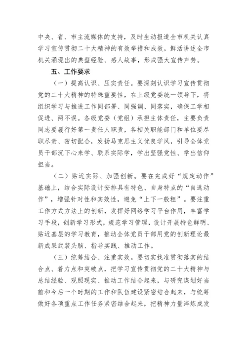 【学习方案】学习宣传贯彻二十大精神方案.docx