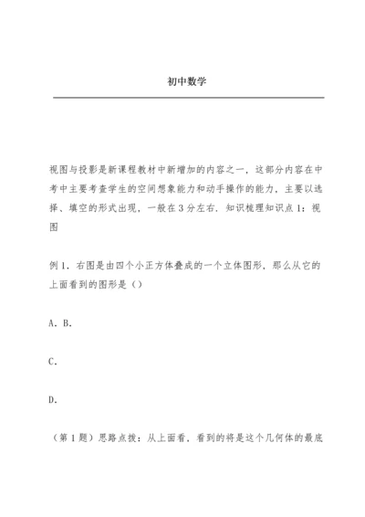 初中数学.docx