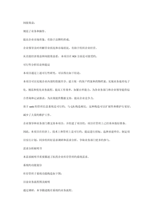 医药公司信息管理系统设计方案.docx