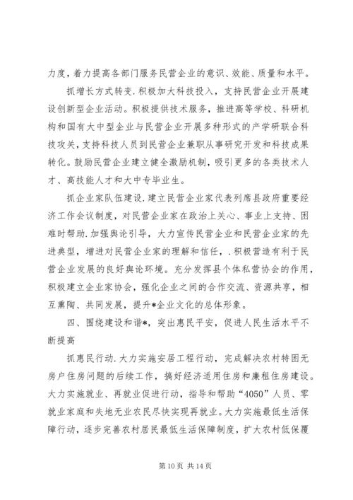 民政局城乡统筹经济发展计划.docx