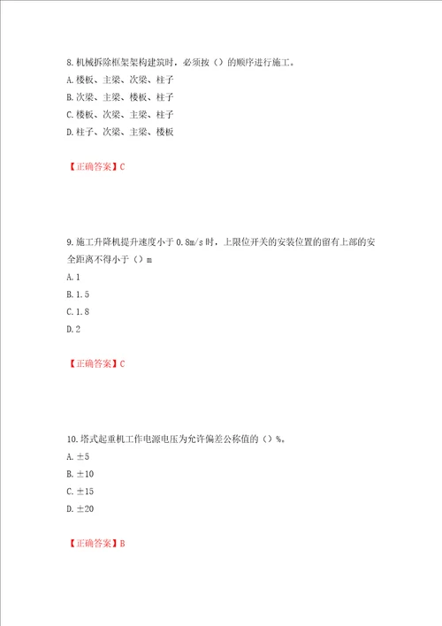 2022年北京市建筑施工安管人员安全员C3证综合类考试题库押题卷答案26