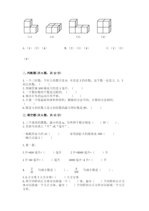 人教版五年级下册数学期末测试卷及答案【名师系列】.docx