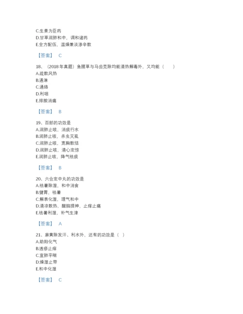 2022年河南省执业药师之中药学专业二通关试题库附解析答案.docx