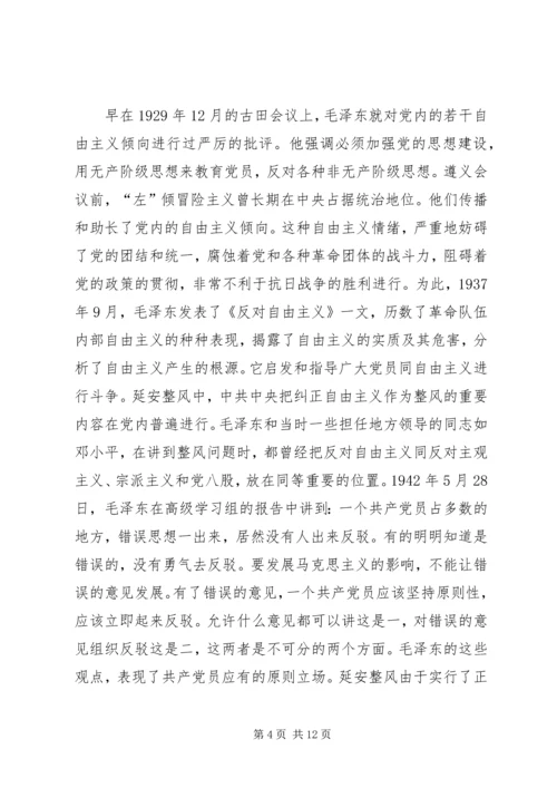 篇一：《反对自由主义》学习心得.docx