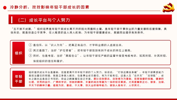 争做新时代想干事能干事干成事的年轻干部