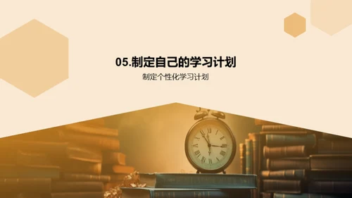 高二学习时间规划