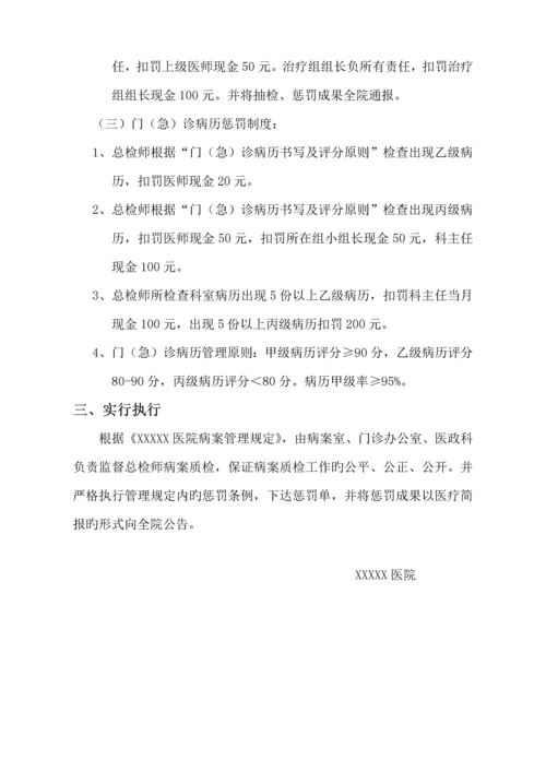 医院病案管理规定.docx