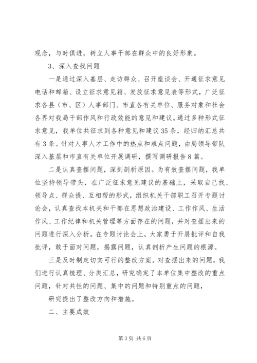 人事局机关效能建设活动调研报告.docx