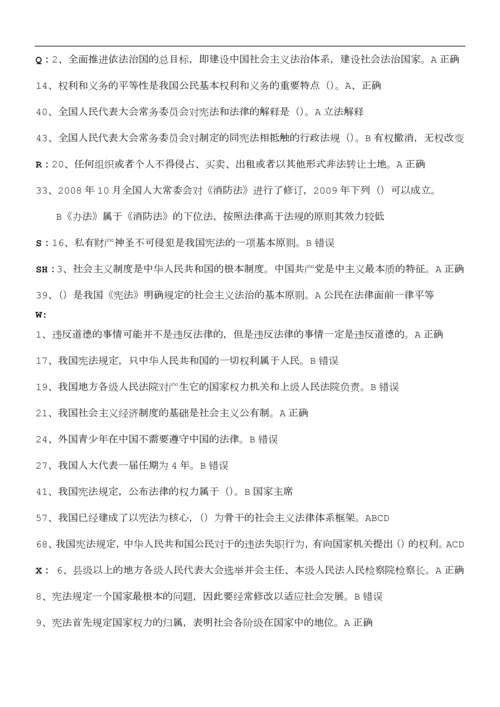 良法app竞赛答题良法题库.docx