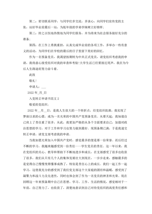 法学生入党转正申请书.docx