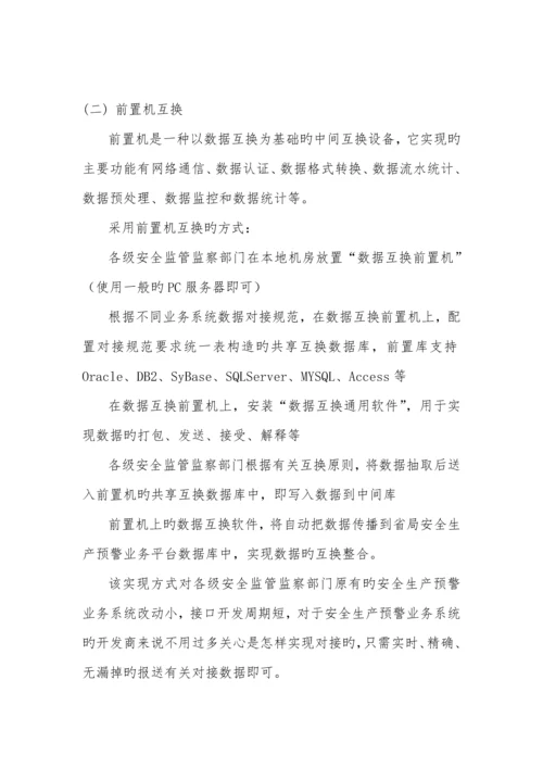 省安全生产预警体系基础数据规范.docx