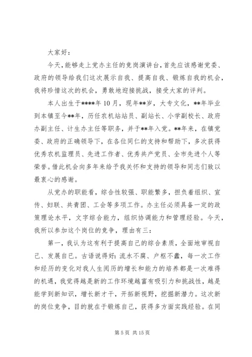 办公室主任竞聘上岗演讲稿 (5).docx