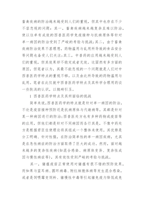 药学毕业论文范文精编.docx