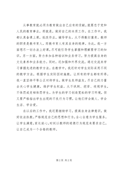 学习《教师教育法律法规暨师德师风》心得体会 (2).docx