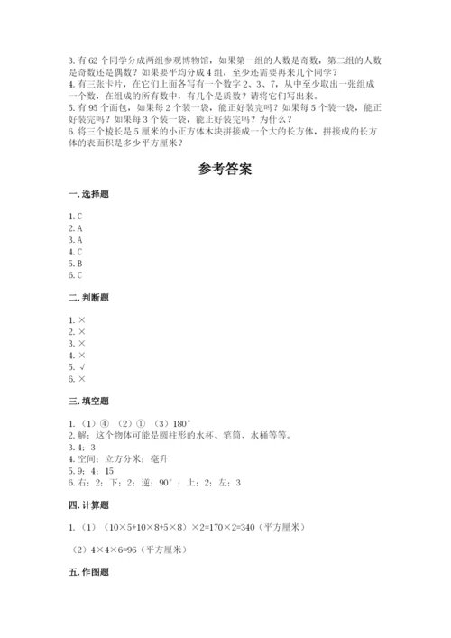 人教版五年级下册数学期末考试试卷及完整答案（夺冠）.docx