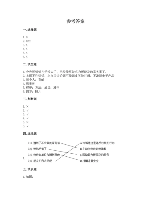 部编版四年级上册道德与法治期中测试卷（考点梳理）.docx