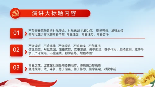喜迎国庆节主题班会动态PPT模板