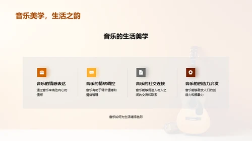 音乐的魅力与探索
