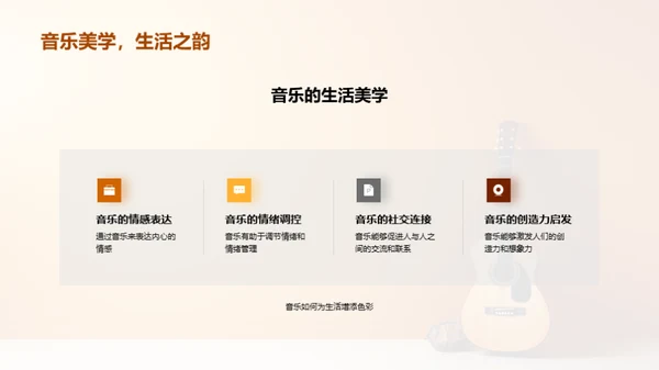 音乐的魅力与探索