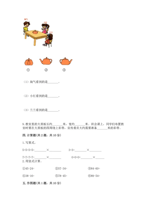 人教版数学二年级上册期末测试卷附答案ab卷.docx