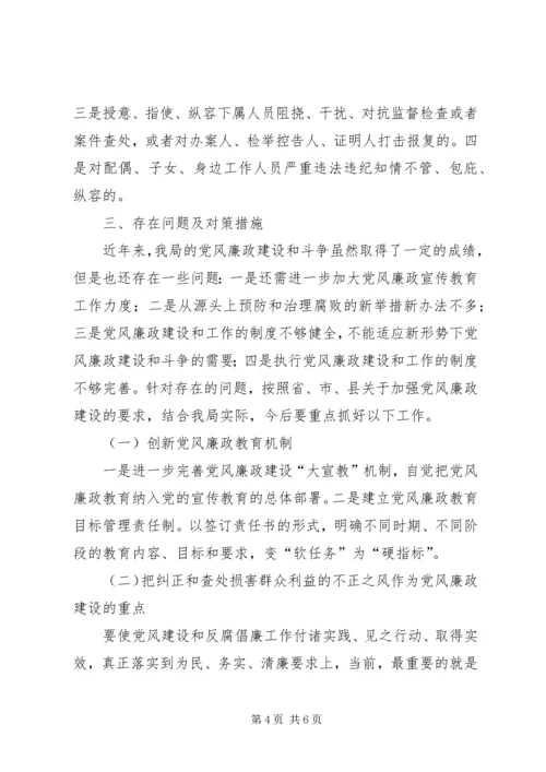 交通部门党风廉政现状调研报告.docx
