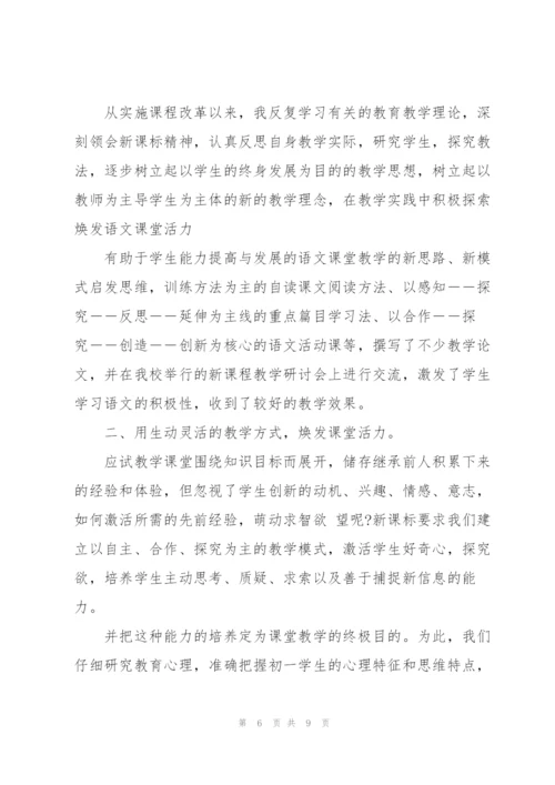 小学语文教师个人培训总结.docx