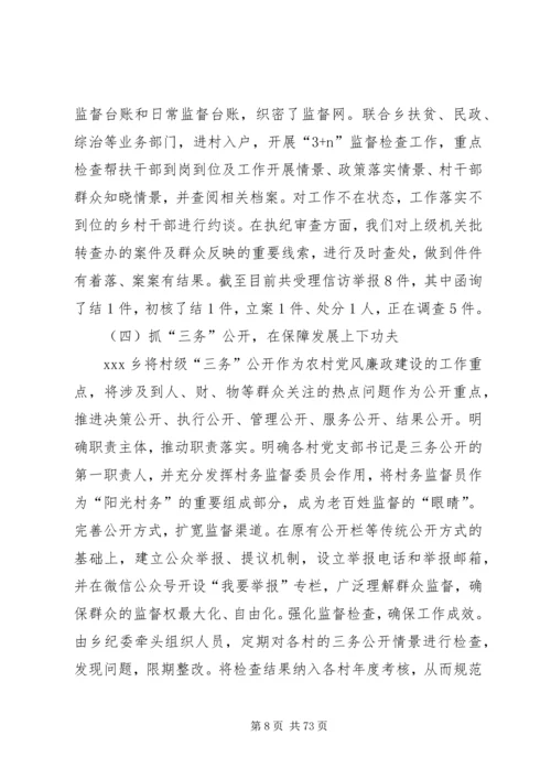 乡镇纪委工作总结优选15篇.docx