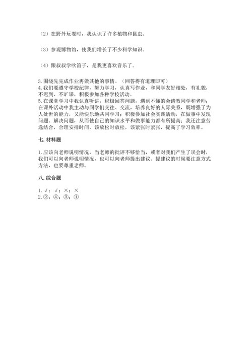 部编版三年级上册道德与法治期中测试卷精品【典型题】.docx
