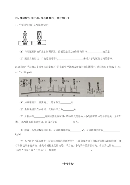 第一次月考滚动检测卷-重庆市大学城第一中学物理八年级下册期末考试达标测试试题（含答案解析）.docx