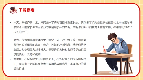 拼搏百日决战高考，努力学习通用PPT模板