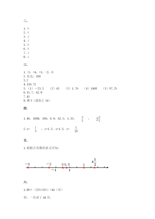 苏教版数学六年级下册试题期末模拟检测卷含答案（培优b卷）.docx