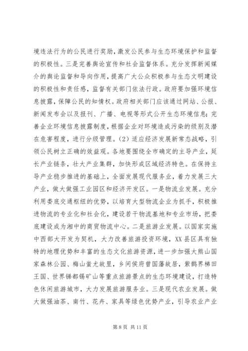 城镇化进程中公民生态文明教育的思考.docx