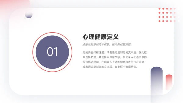 红色简约大学生心理健康辅导PPT模板