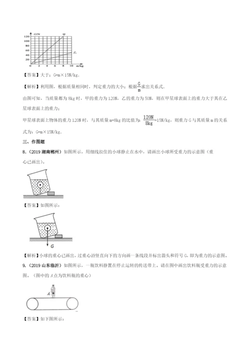 7.3-重力(解析版).docx