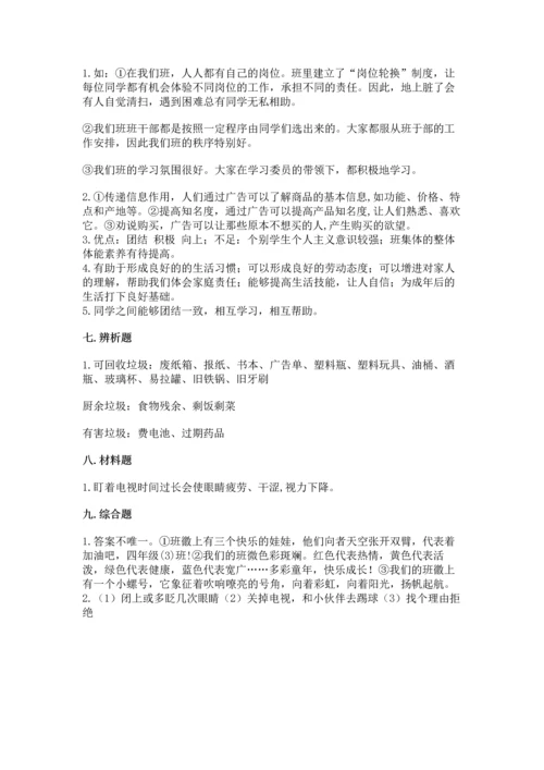 部编版四年级上册道德与法治期末测试卷word版.docx