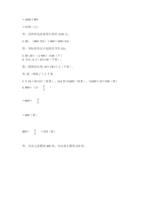 人教版小学六年级上册数学期末测试卷精品（黄金题型）.docx