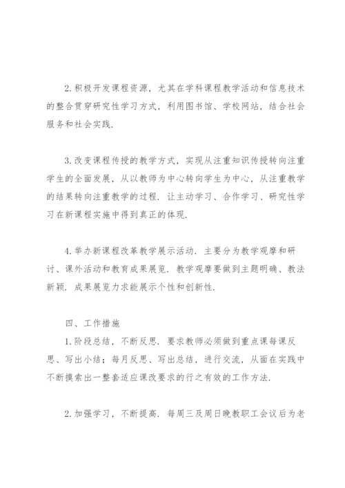 实施普通高中新课程新教材工作方案.docx