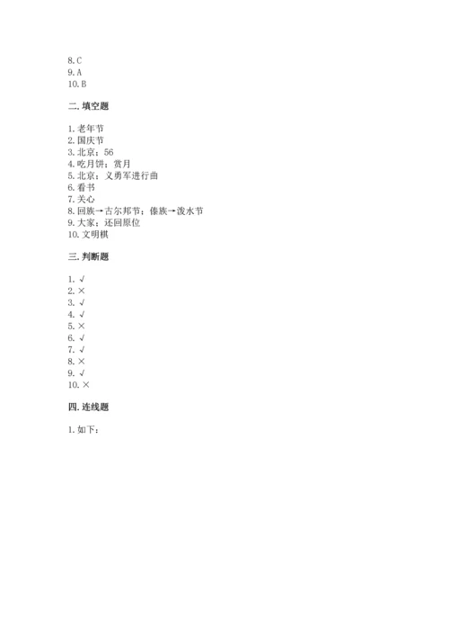 部编版二年级上册道德与法治期中测试卷【考试直接用】.docx