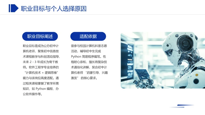 蓝色商务风软件工程专业大学生职业生涯规划发展展示PPT模版
