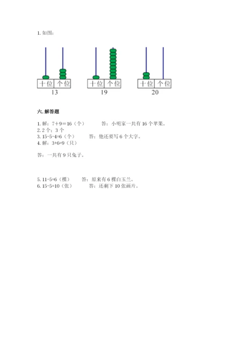 小学一年级上册数学期末测试卷含完整答案【网校专用】.docx