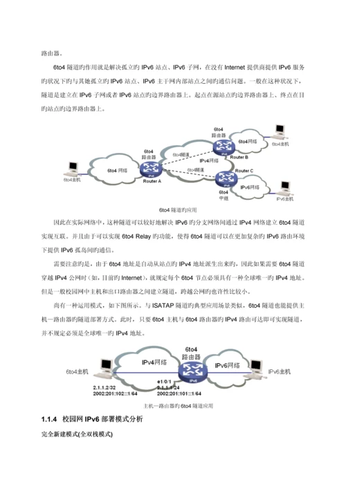 IPv校园建设专题方案模板.docx