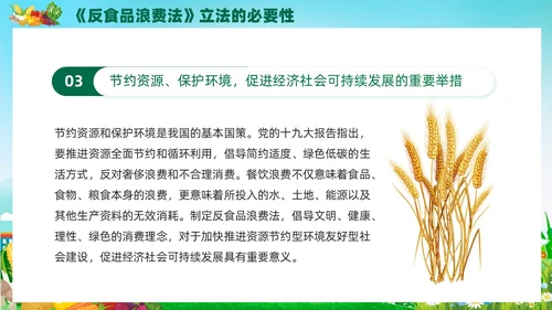 绿色党建中华人民共和国反食品浪费法培训学习课件PPT