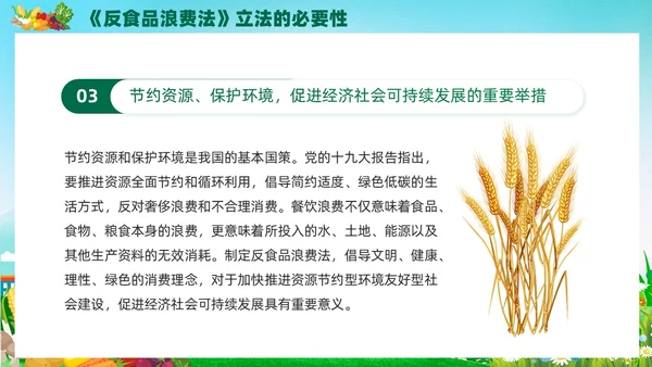 绿色党建中华人民共和国反食品浪费法培训学习课件PPT