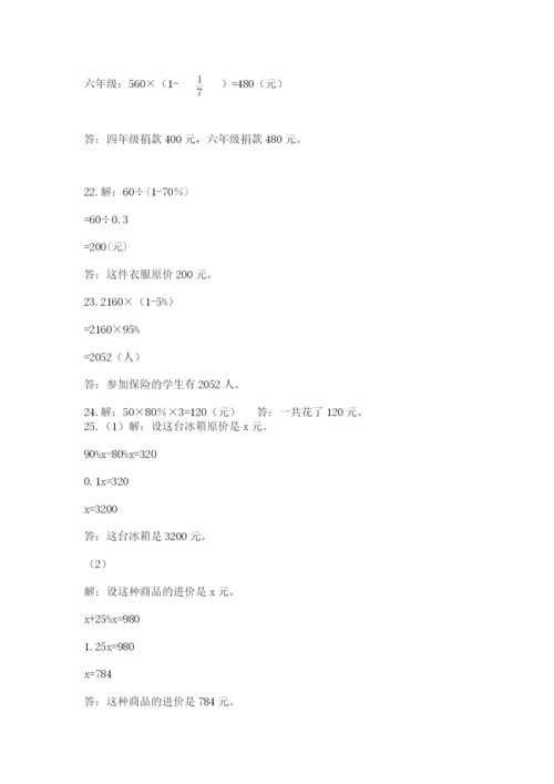 六年级小升初数学应用题50道及参考答案（黄金题型）.docx