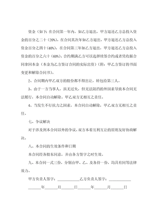 公司股权转让协议书范文（5篇）