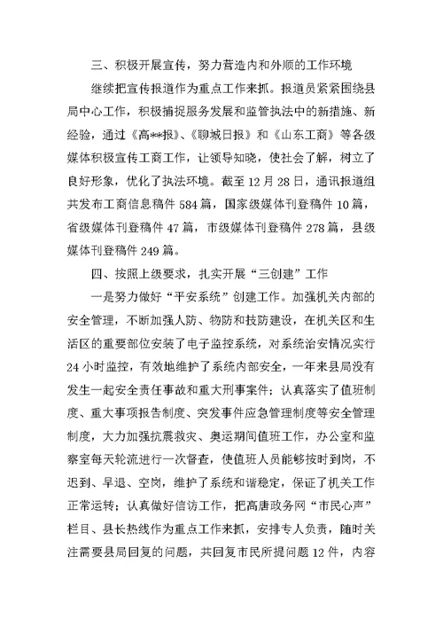 工商局办公室总结